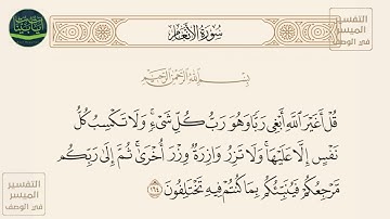 ( قل أغير الله أبغي ربا وهو رب كل شيء ولا تكسب كل نفس إلا عليها ولا تزر... ) سورة الأنعام آيه 164