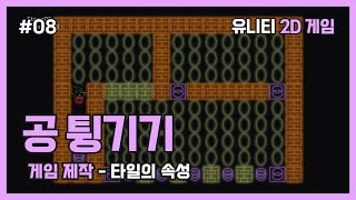 [Unity 2D Game] Bouncing Ball #08 Tile Properties screenshot 3