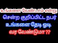 How to attract specific person in tamil how to manifest specific person using law of attraction