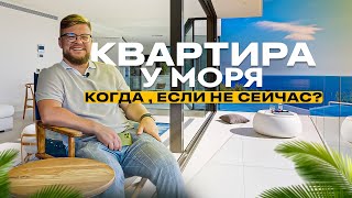 Квартира у моря в Сочи / Новый ЖК в Адлере / Недвижимость Сочи