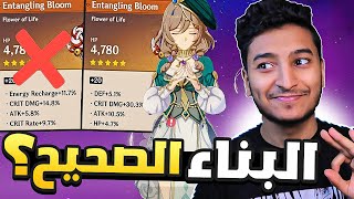 كيف تبني شخصياتك في قنشن ! (من الصفر) | Genshin Impact