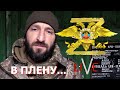 СЕРГЕЙ ГРИЦЕНЯК, военнослужащий ВСУ: командование списало со счетов подразделения в Мариуполе.