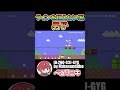 超えちゃいけないラインをわきまえるマリオ【マリオメーカー2】 #shorts