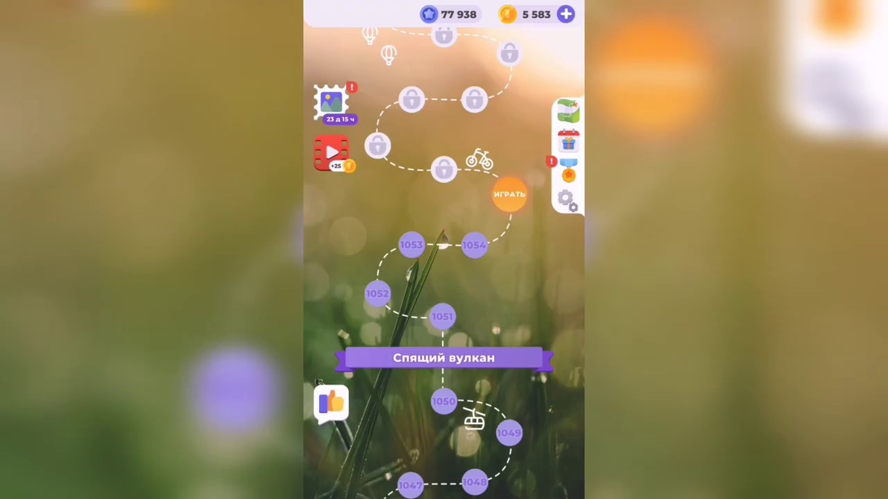 Линия слова / Спящий вулкан / Уровень 1055