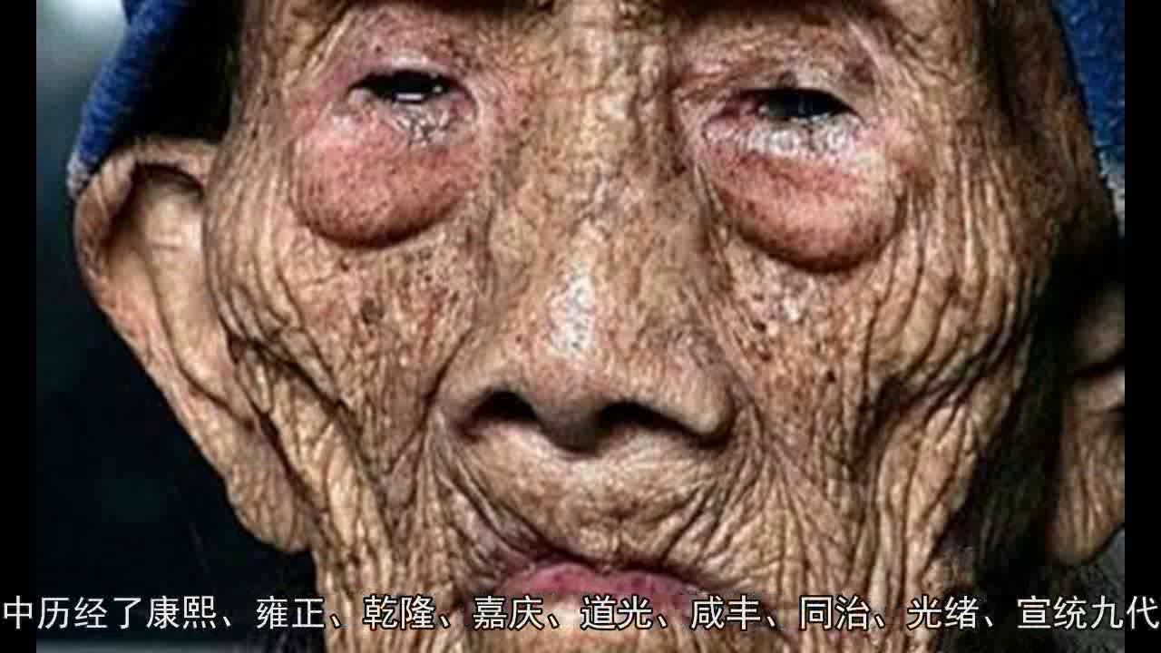 中国最长寿李庆远,活了256岁,还娶了24位妻子,共经历了9任皇帝 - YouTube