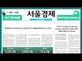 Front Page Summary April 1, 2026 (Wed) [ON AIR | Seoul Economic Daily]