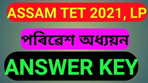 পৰিৱেশ অধ্যয়ন , Assam TET LP Solved Question paper