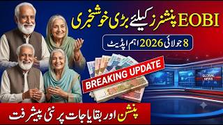 Eobi pension latest news 2026 today| latest update on eobi