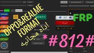 حذف باسورد اوبو وريلمي format oppo&realmeاداه_مجانيه_رائعه