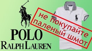 Polo Ralph Lauren Хайповый шмот из Китая с AliExpress