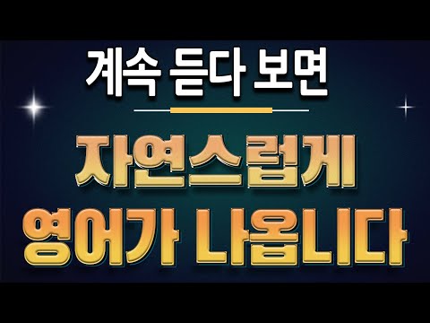 쉬운 짧은 영어 문장 800 으로 기초 영어공부 확실히 다지기 (중년을 위한 초등영어 자면서 듣기)