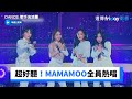 超好聽!MAMAMOO全員熱唱《Starry Night》_《Dance 歌手流浪團》第10集_friDay影音韓綜線上看