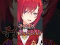 赤ちゃんグッズの有識者過ぎて視聴者を置いていくアンジュ #にじさんじ #切り抜き