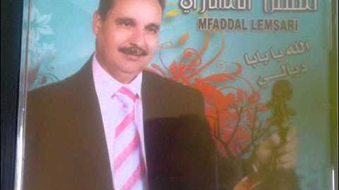 Lfaddal Lemassari قولـــــي علاش