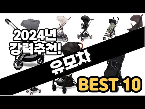 2024년  유모차 추천 판매순위 Top10  가격 평점 후기 비교