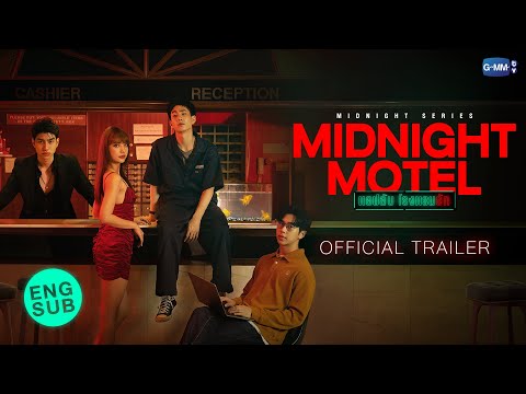 [Official Trailer] Midnight Motel แอปลับ โรงแรมรัก