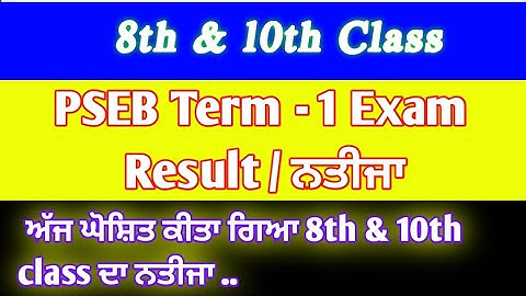 8th and 10th TERM 1 result Now Available!!