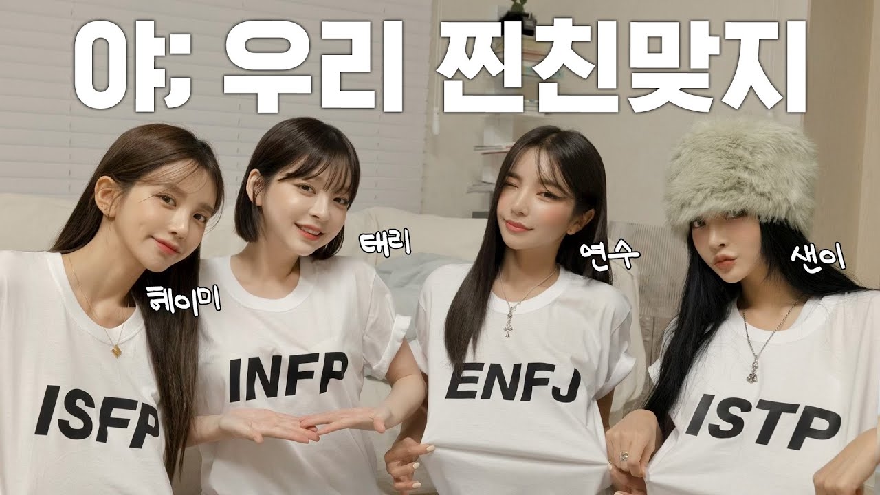 사실 우리 다 어색함ㅋ 파국의 진실게임💔