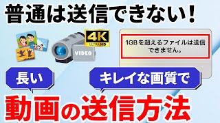 【LINE以外でもOK！】長い動画やキレイな画質で動画を送る方法