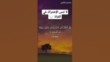 تلاوة هادئة تعزلك عن ضجيج الدنيا من سورة طه❤️🥺