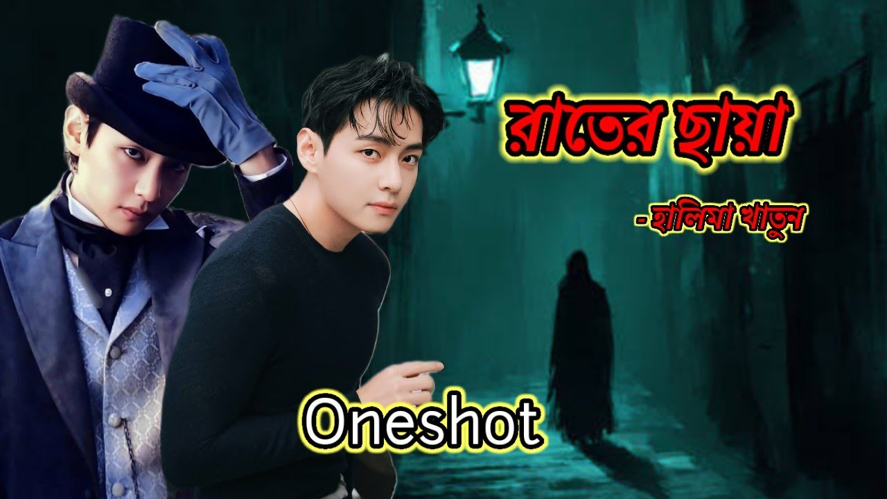 রাতের ছায়া 🔪 | Oneshot | Halima Khatun | Detective Taehyung