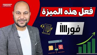 تحديث وميزة جديدة لمضاعفة مشاهدات قناتك على اليوتيوب 🔥