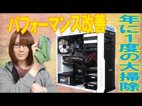 PCのパフォーマンス改善 年に１度のパソコン清掃・メンテナンス方法【大掃除】