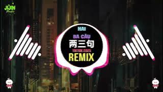 宋佳野 - 两三句 (DJ律动版) 趁着灯火不算清晰 Hai Ba Câu (Remix Tiktok) - Tống Gia Dã || Hot Tiktok Douyin