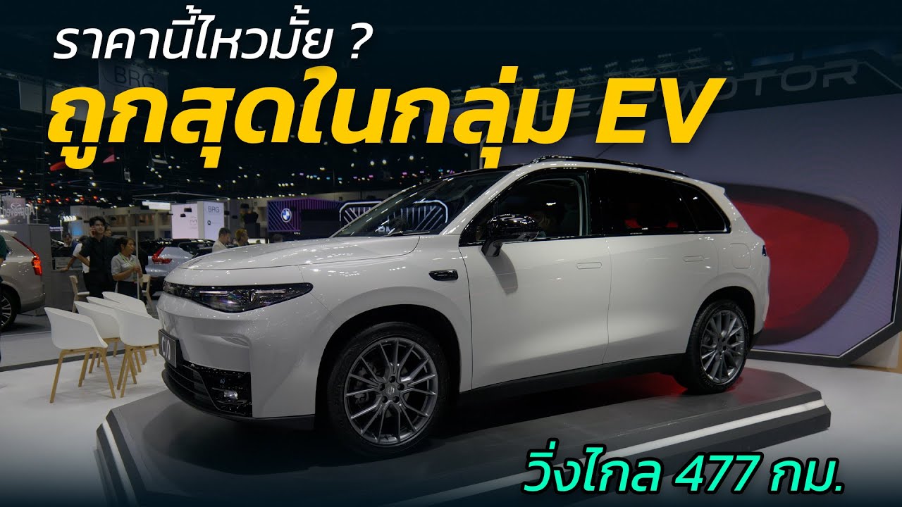 ราคานี้ไหวมั้ย ? SUV ไฟฟ้าน้องใหม่ วิ่งไกล 477 กม  เปิดตัวไทย พร้อมราคาดีสุดในกลุ่ม | Car Raver