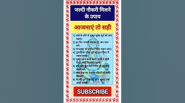 नौकरी (Job) मिलने के वास्तु उपाय #vastu #upai #astrology #vastutips #job #totka #motivation #success