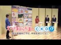 『えっ！知らんまにＣＫＤ！？～慢性腎臓病の予防・早期発見のために～』（平成27年2月22日放送）