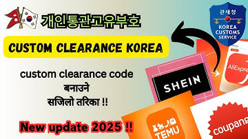 Korea Custom Service || How to get personal custom clearance code in korea ? ​@nepaliinkorea 🇳🇵🇰🇷