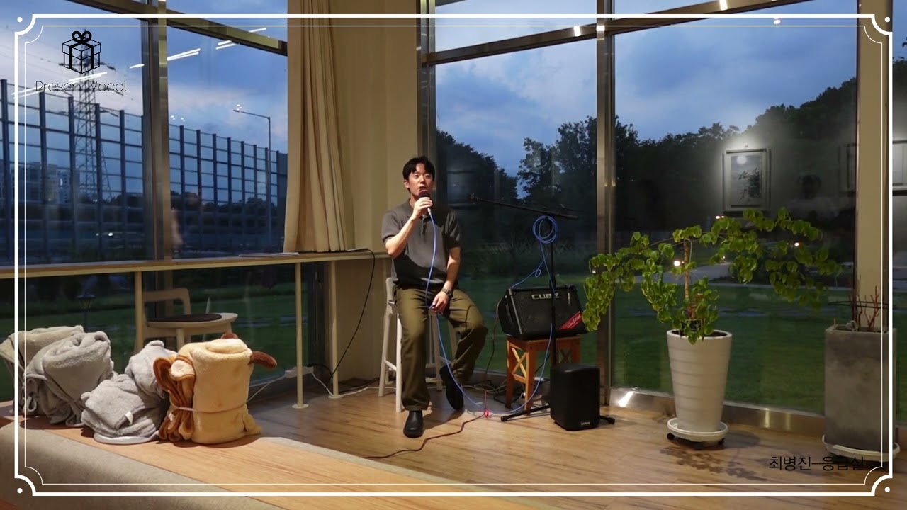 [Present Vocal]최병진-응급실cover