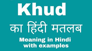 Khud Meaning in Hindi/ Khud का अर्थ या मतलब क्या होता है.