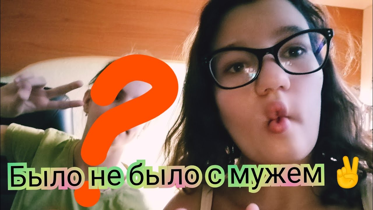 Вопрос-ответ?! - YouTube