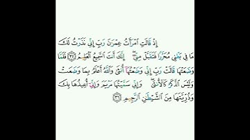 3 - سورة آل عمران ٣٥-٣٦ - سعود الشريم
