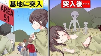 エリア51 Youtube