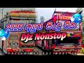 2026 Trending සිංදු ටික DJ Remix රහට | 2026 dj nonstop sinhala|sinhala dj remix 2026|dj nonstop 2026