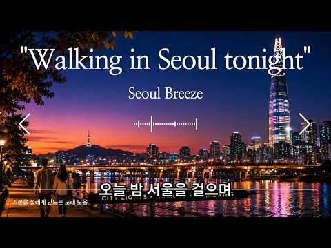 🌃 Walking in Seoul Tonight 🌃