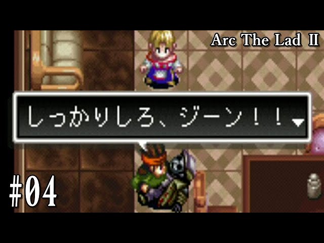 観る アークザラッド2 04 東アルディア2 ジーン戦 Youtube 観る アークザラッド2 04 東アルディア2 ジーン戦 Youtube