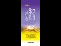 22.04.03 사랑빛애광교회_주일예배 3부_사순절 제5주