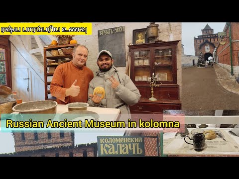 Video: Delicious kalach museum in Kolomna