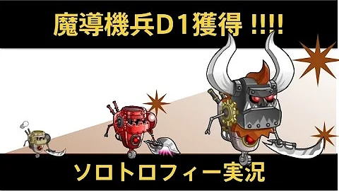 城ドラ魔道器兵 Mp3 城ドラ魔道器兵 Mp3