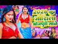 #2026 का जोशीला भोजपुरी गाना | #Nonstop #आर्केस्ट्रा | New #Bhojpuri Song #jukebox Gana