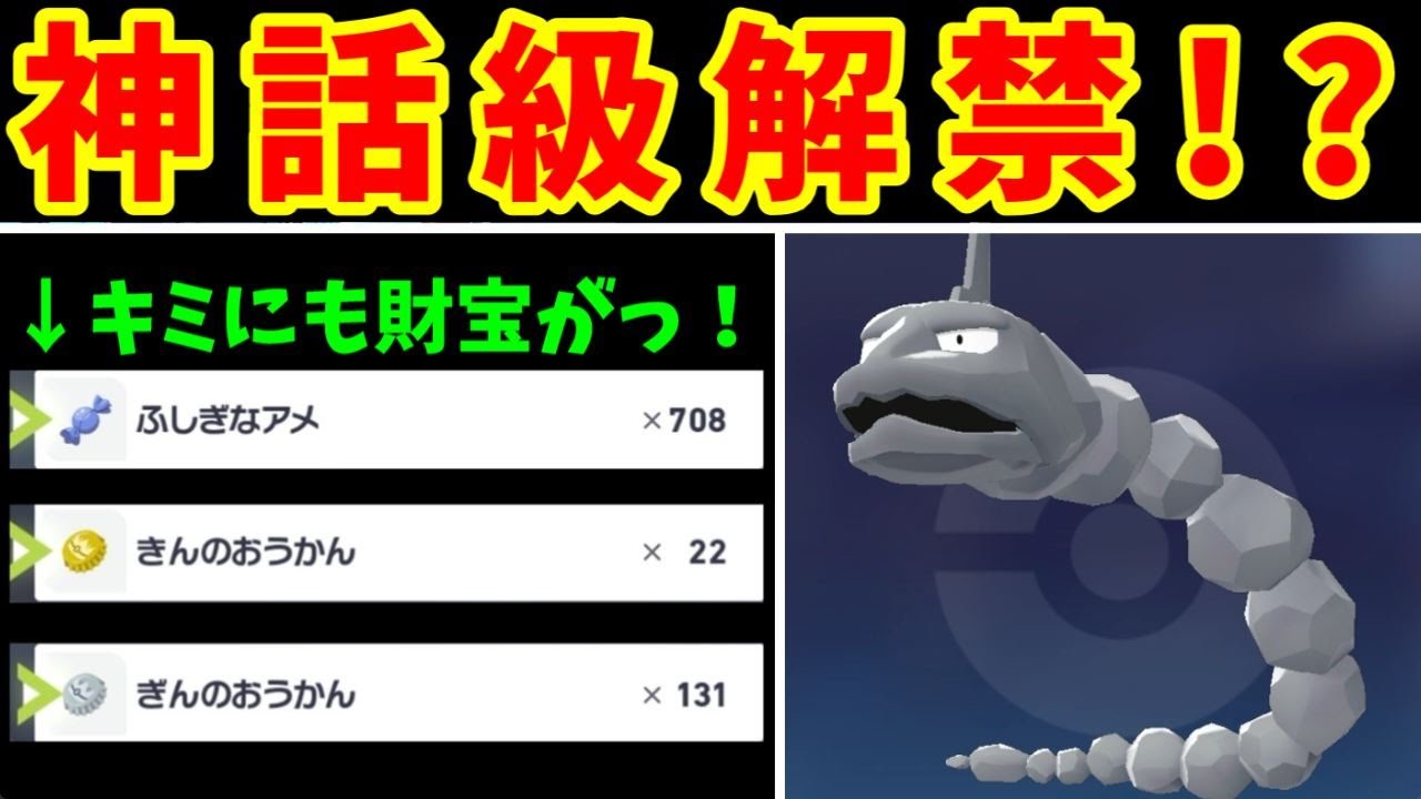 Geodude is now available in ranked matches!? Banned legendaries