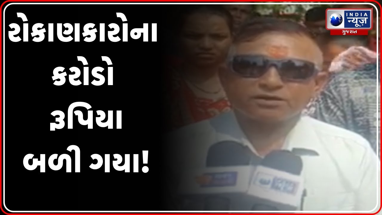 યુનિક મર્કેન્ટાઈલ ઈન્ડિયા લિ.નું 450 કરોડનું કૌભાંડ | Unique Mercantile India scam