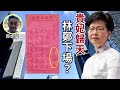 【名家論談】郭卓堅(6): 年初二求得黃大仙第30靈簽 貴妃歸天  暗示林鄭下場 ? 防疫不力得罪北京聖上 .香港破天荒財赤3000億 購物券紓困? 苛政猛於虎 現代版正在上演