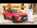 مواصفاتها تاخذ العقل جيلي كولراي 2024 Geely Coolray مواصفاتها تاخذ العقل جيلي كولراي 2024 Geely Coolray
