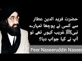 Hazrat Fareed Ud Din Attar Ka Waqia||Peer Naseeruddin Naseer||Golra Shareef||Best Clip||Full Hd