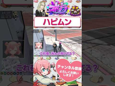 成瀬力二とおそろいパジャマで盛り上がるパティ　#shorts #ストグラ #ユニベロス